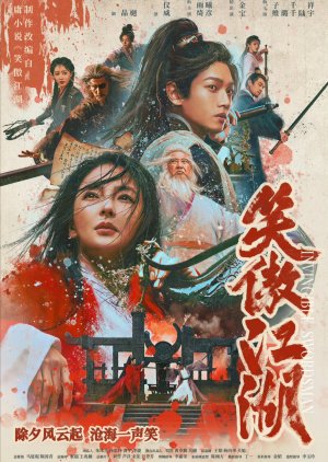 Invincible Swordsman (2025) Full Movie